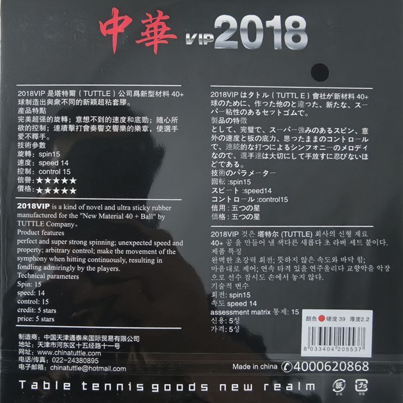 TUTTLE 2018 Chinese Table Tenn - Table Tennis Drawing review and price