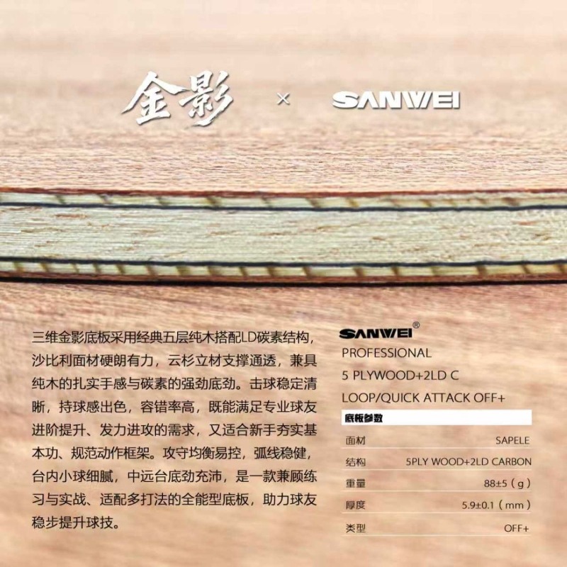SANWEI Golden Shadow Super 75  - Xu Xin Table Tennis review and price